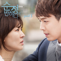 순정에 반하다 OST Part 3