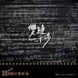 双缝干涉