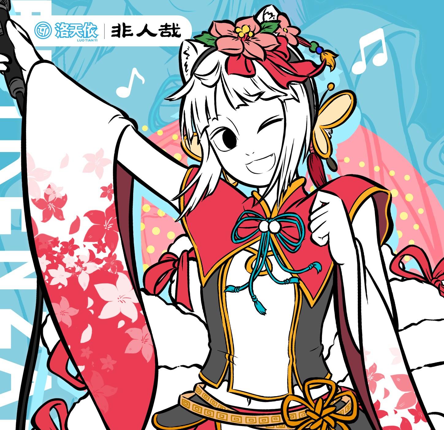 非人哉 banner