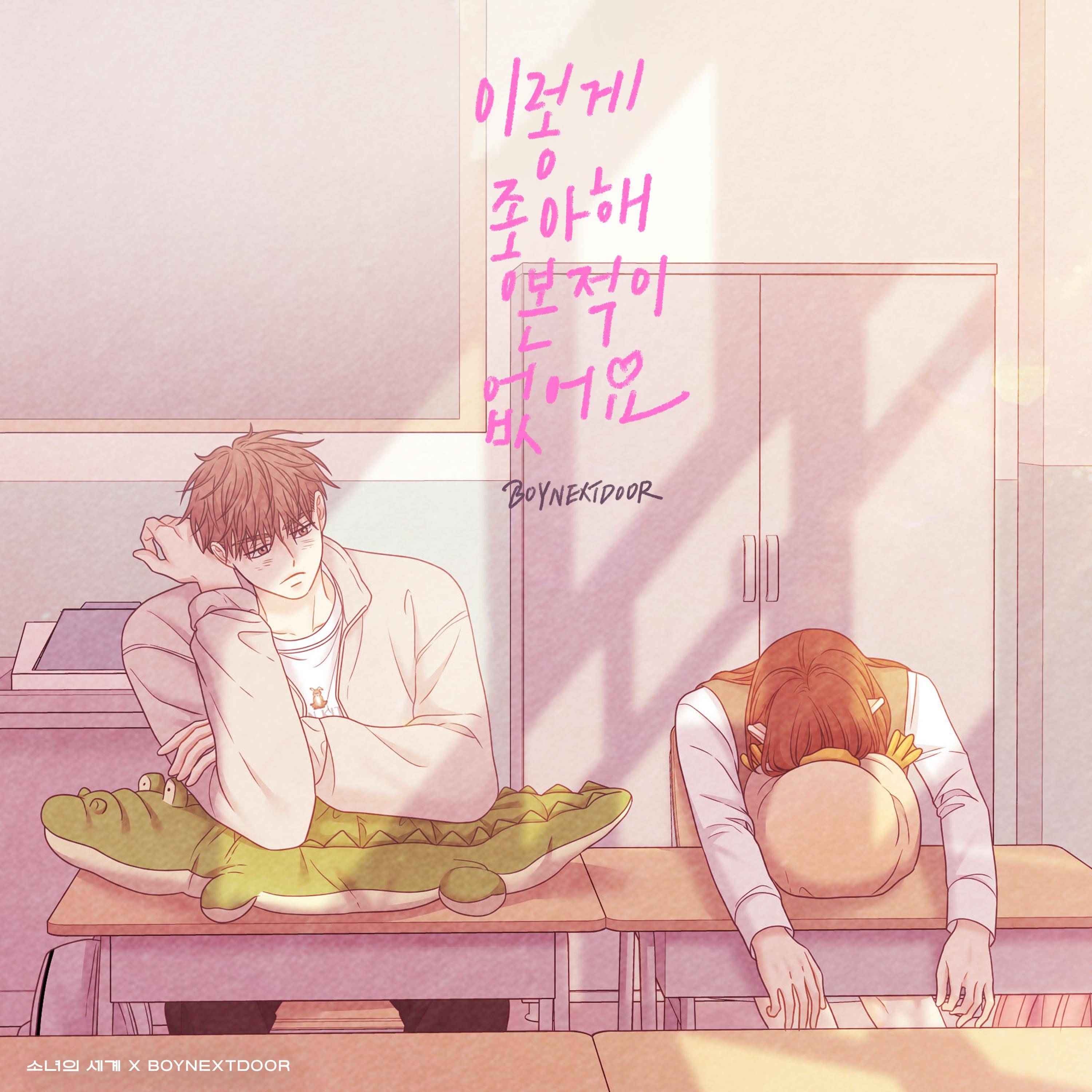 이렇게 좋아해 본 적이 없어요 banner