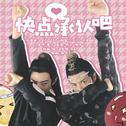 博君一肖磕糖必用BGM