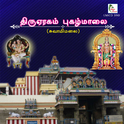 Thiru Eragam-Swami Malai Pugazh Maalai专辑