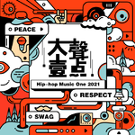 大声一点 Hip-Hop Music One 2021合辑专辑