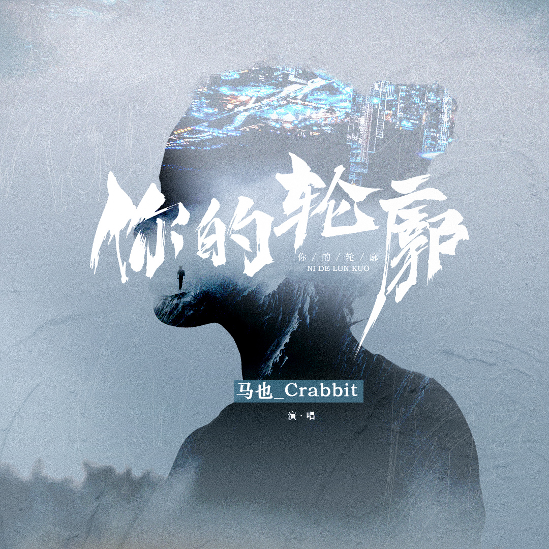 你的轮廓 banner