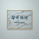 姚智鑫
