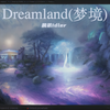 晨弟Idler - Dream（梦）