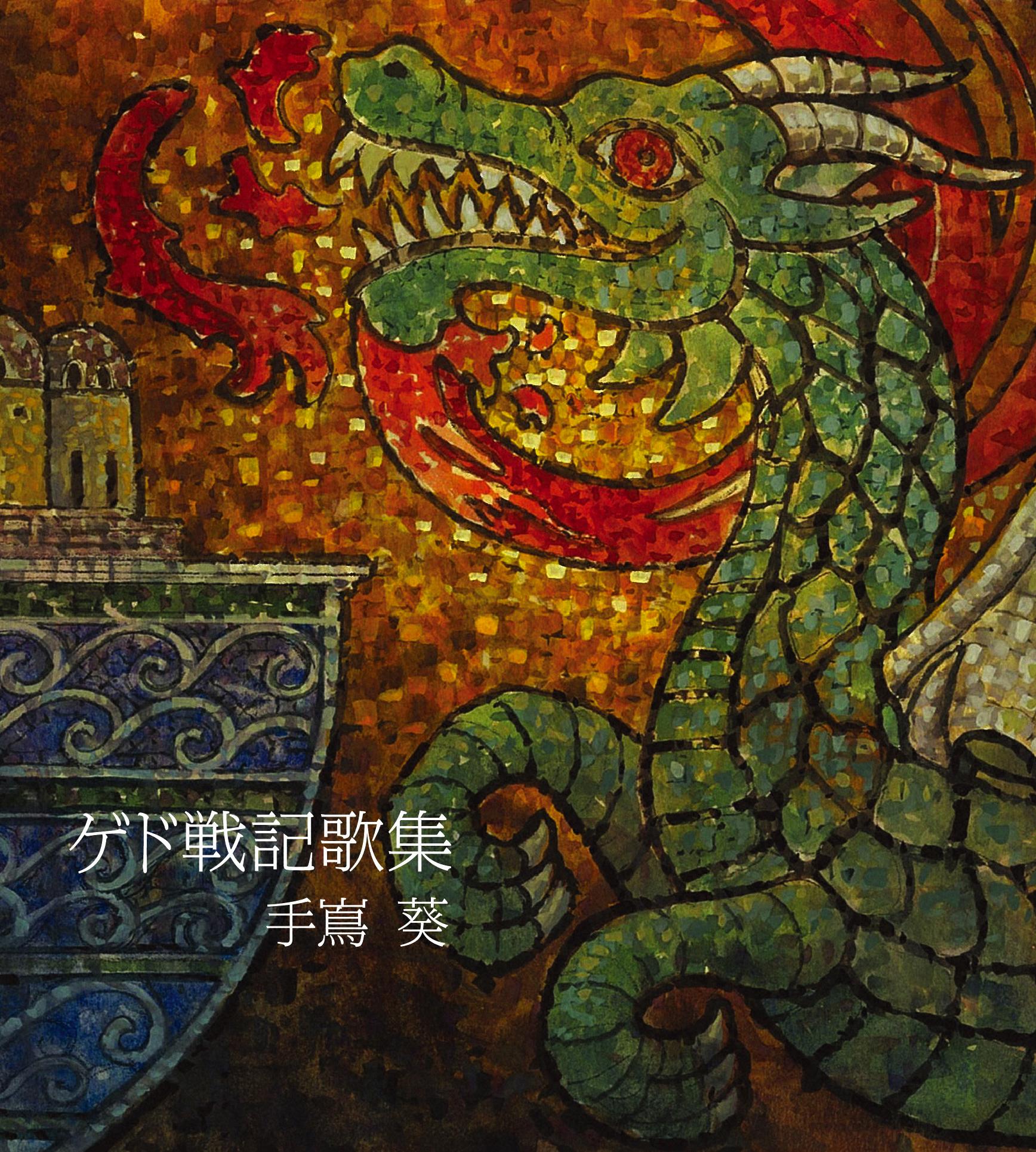 テルーの唄 (歌集バージョン) banner