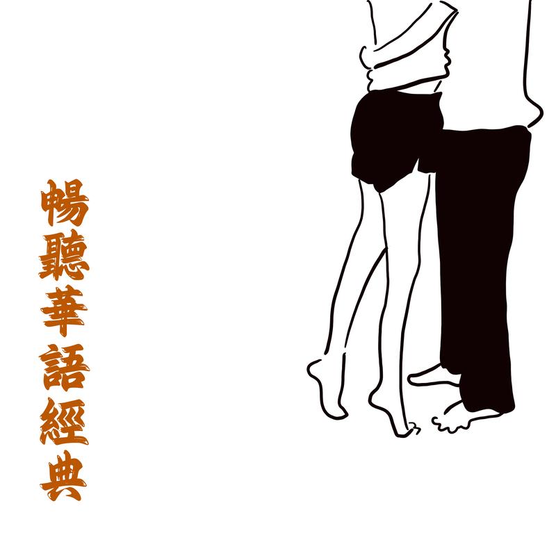 但愿人长久 banner