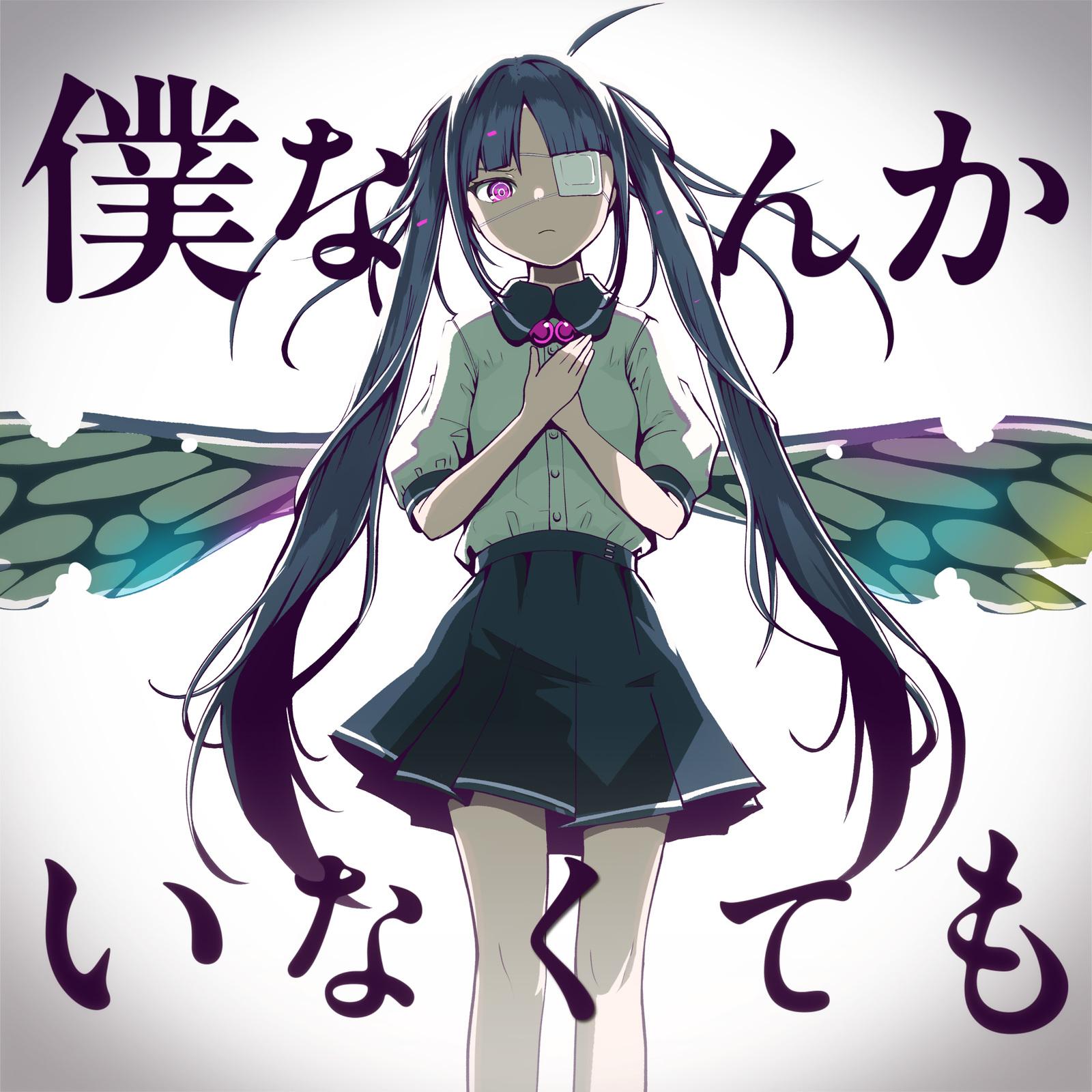 僕なんかいなくても banner
