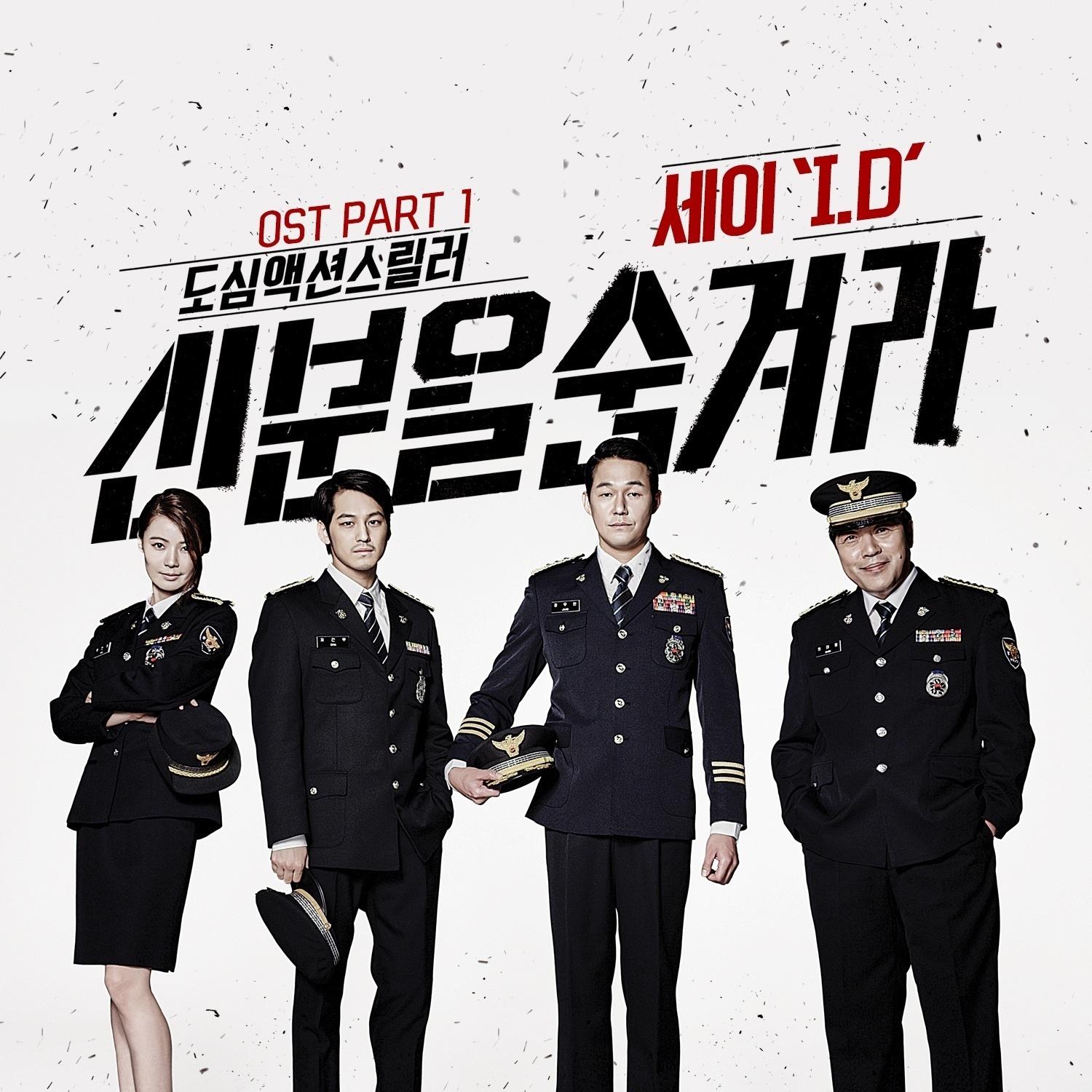 신분을 숨겨라 OST Part 1专辑