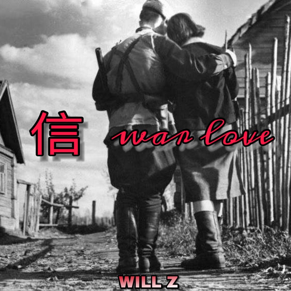信 / War Love banner
