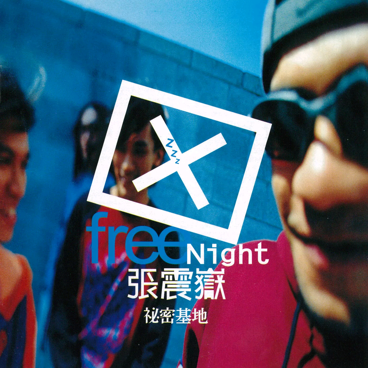 爱的初体验(Mix) banner