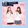 달달프로젝트 Vol. 11 - 올해야 안녕 [Digital Single]