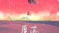 愿落专辑