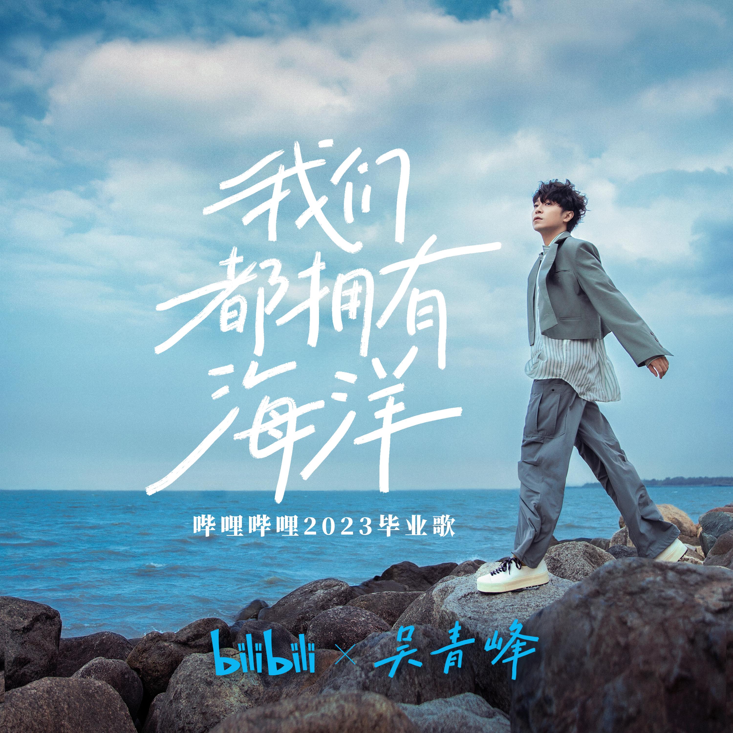 我們都擁有海洋 海報