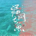 杀破狼（Priest的女人绝不认输）