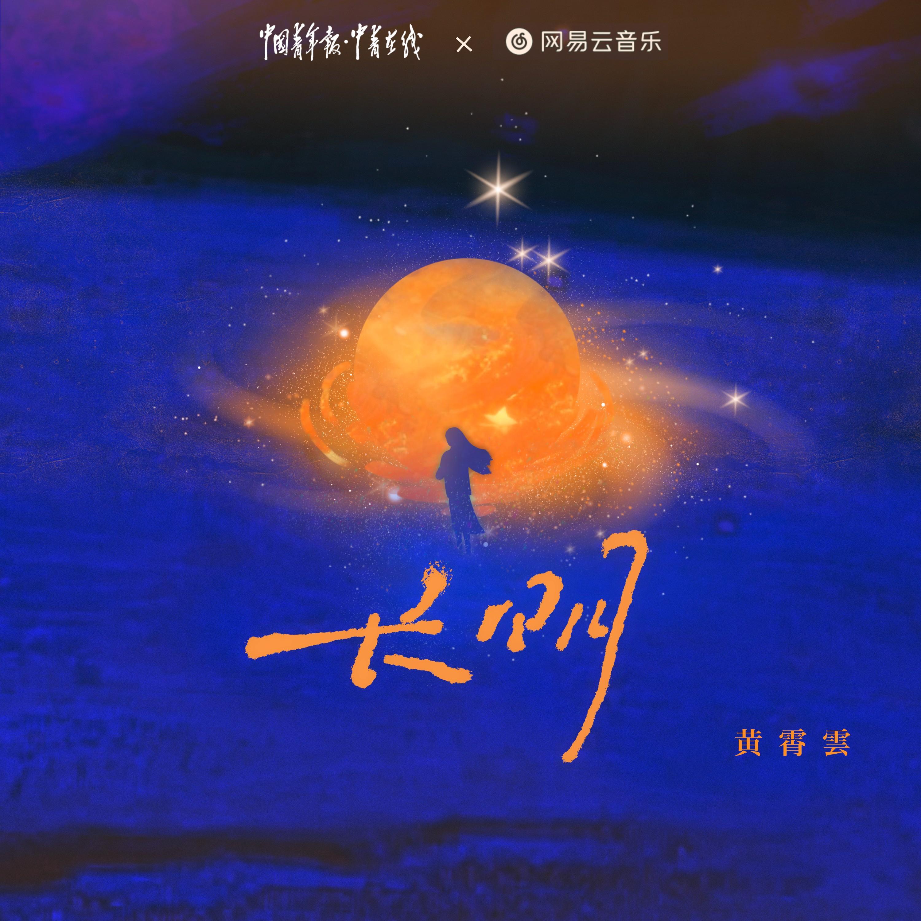 长明 海报