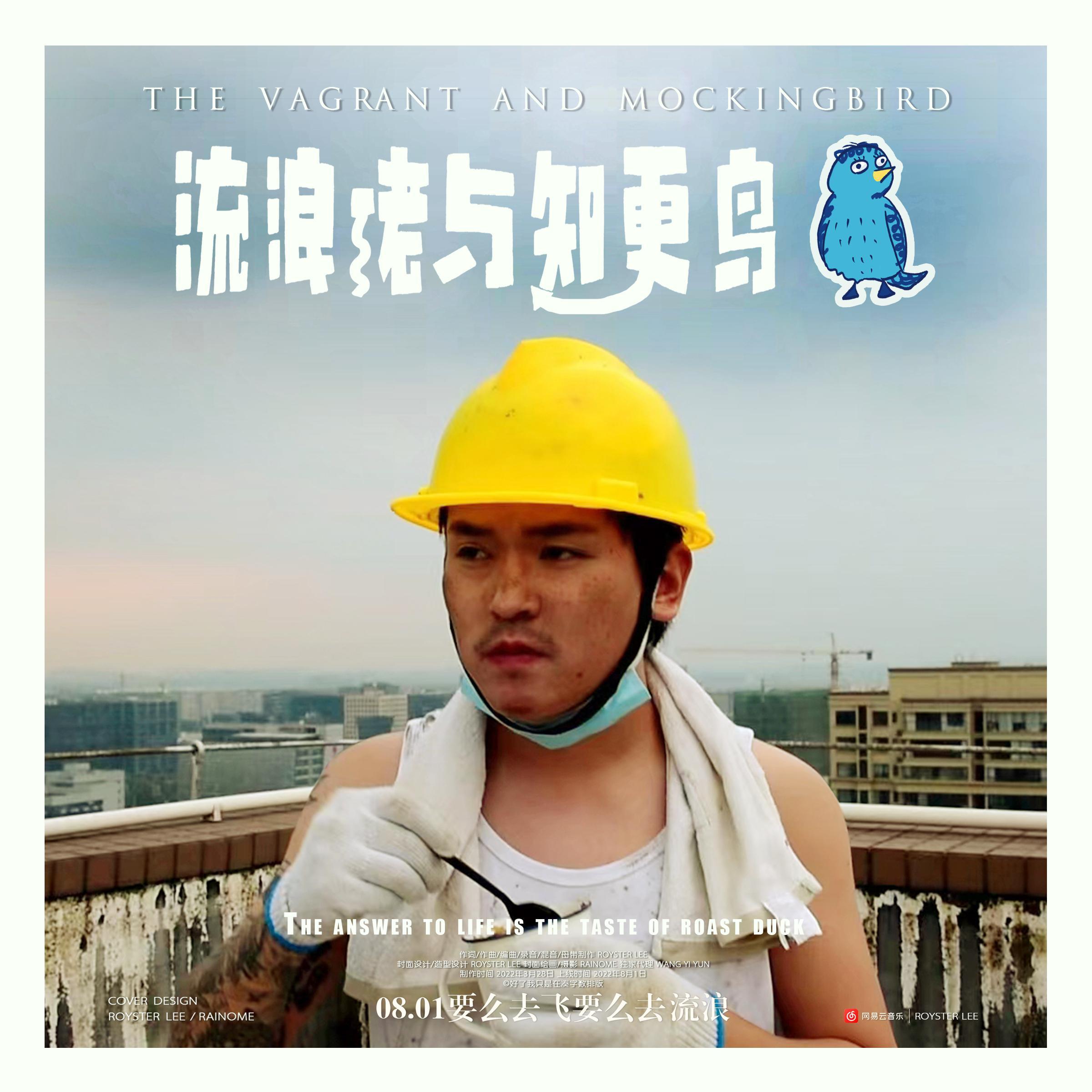 流浪佬与知更鸟 banner