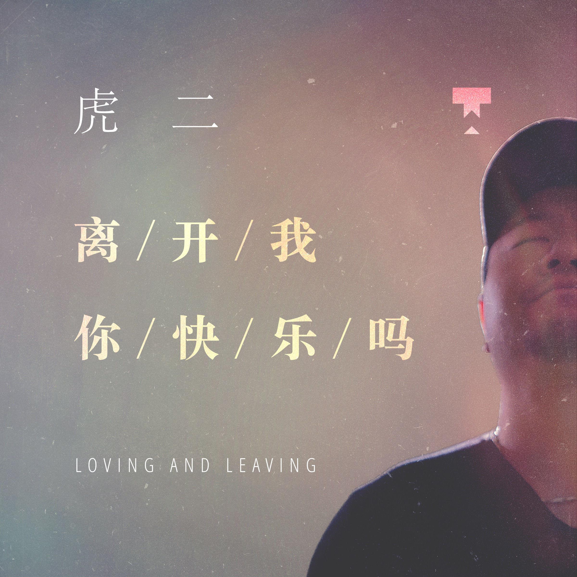 虎二