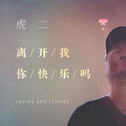 虎二