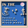 苏德牧仁 BlackMoon - IN THE 辽上京