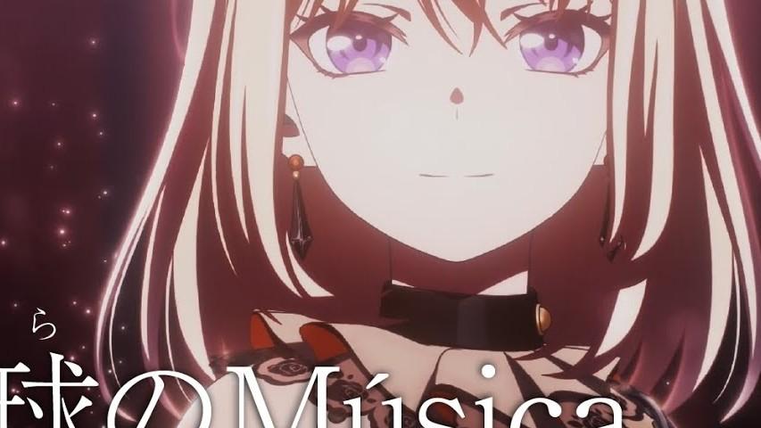 天球 (そら) のMúsica banner