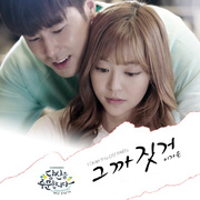 당신을 주문합니다 OST Part.6