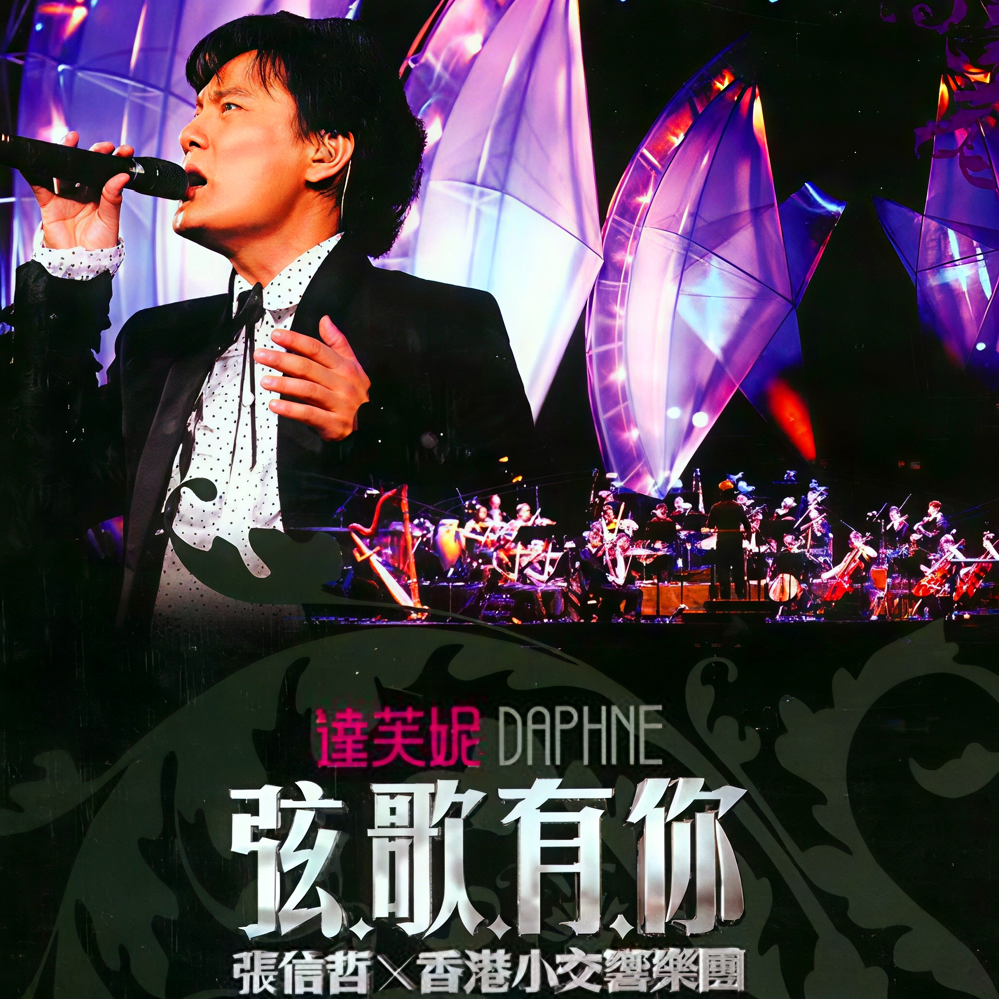 别怕我伤心(Live) banner