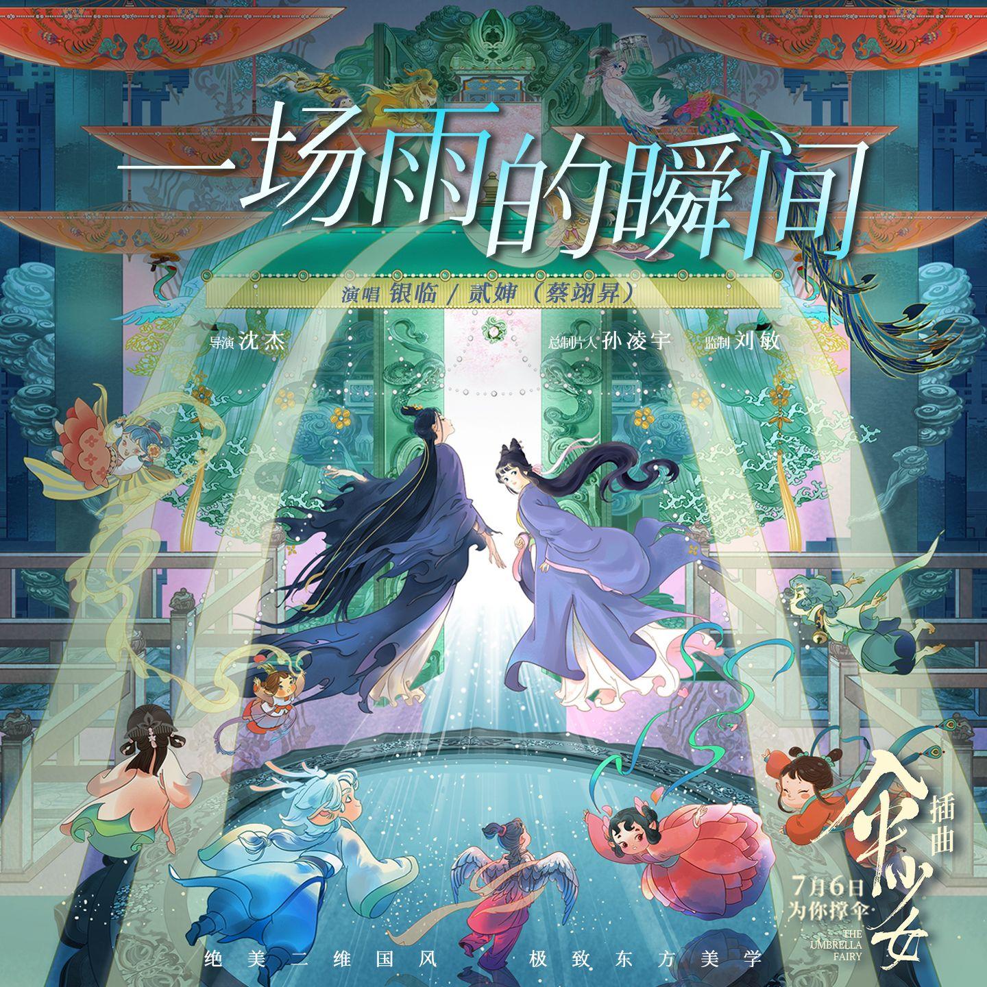 一场雨的瞬间 海报