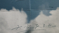 天空灰了色专辑