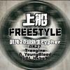 AK27 - 上船FREESTYLE（prod by.red killer）