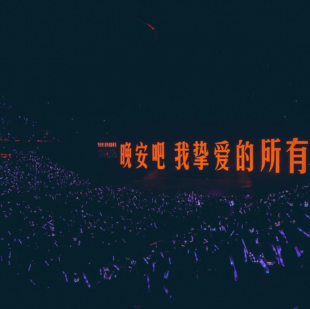 绵绵