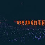 绵绵