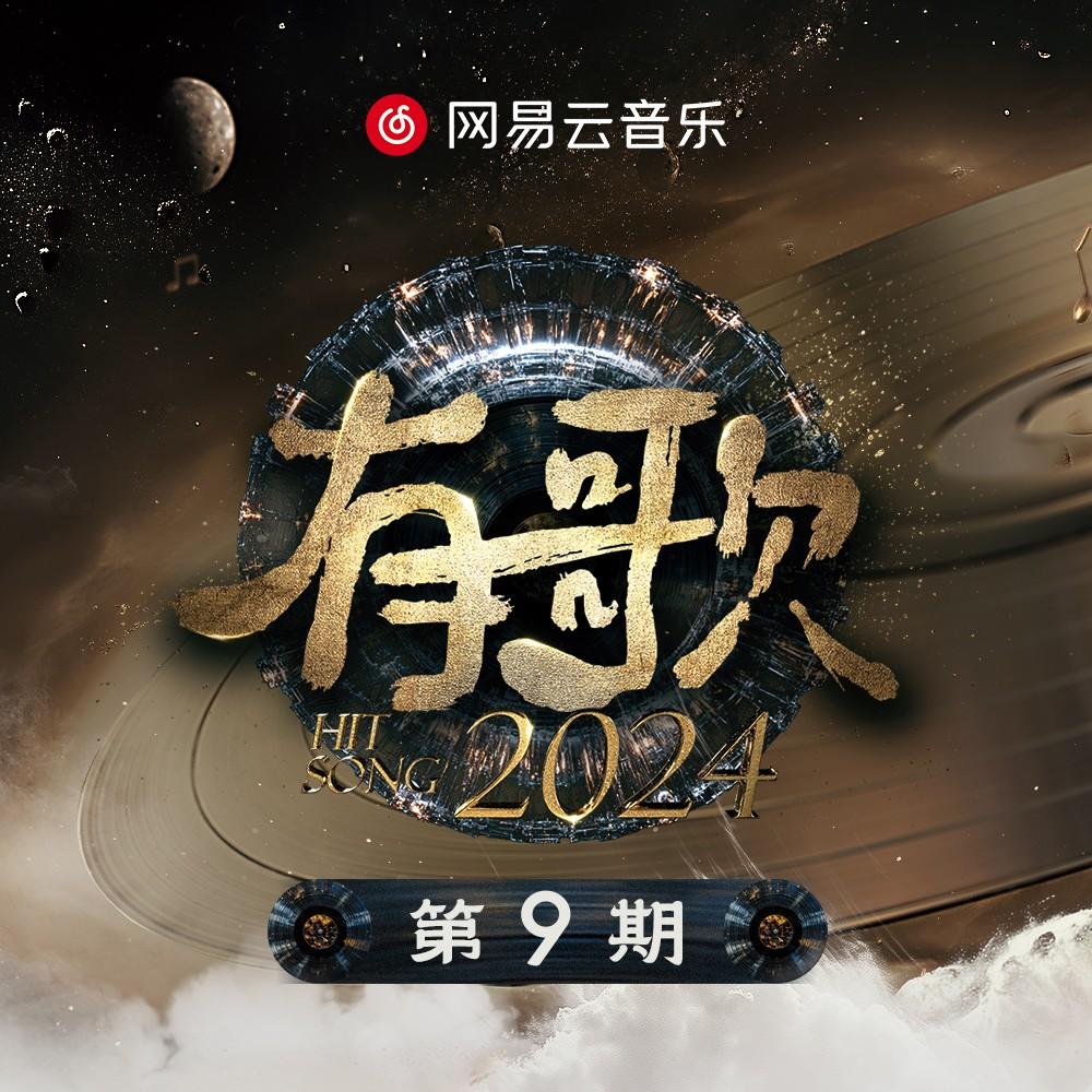 望故鄉 (Live版) 海報