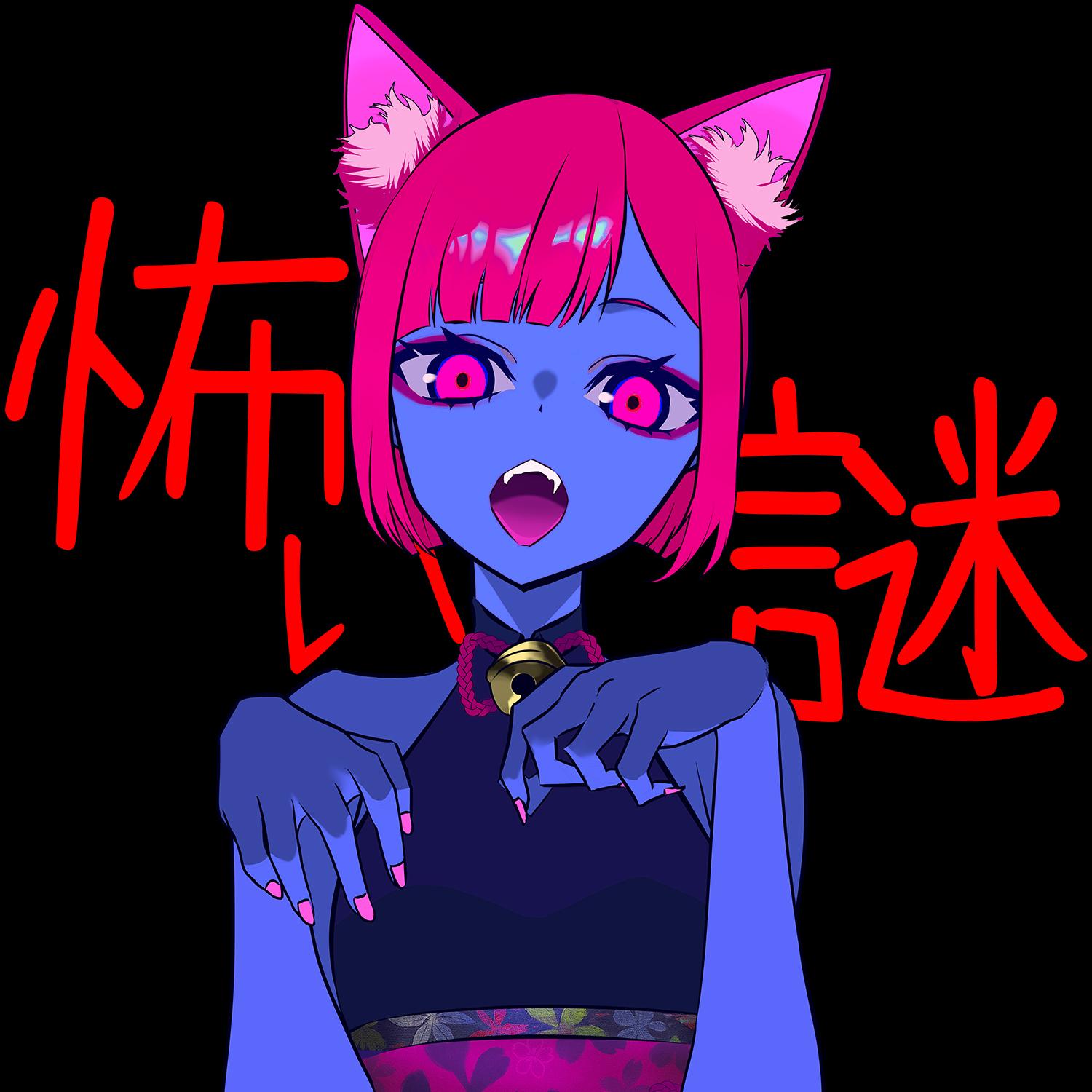 怖い謎 banner