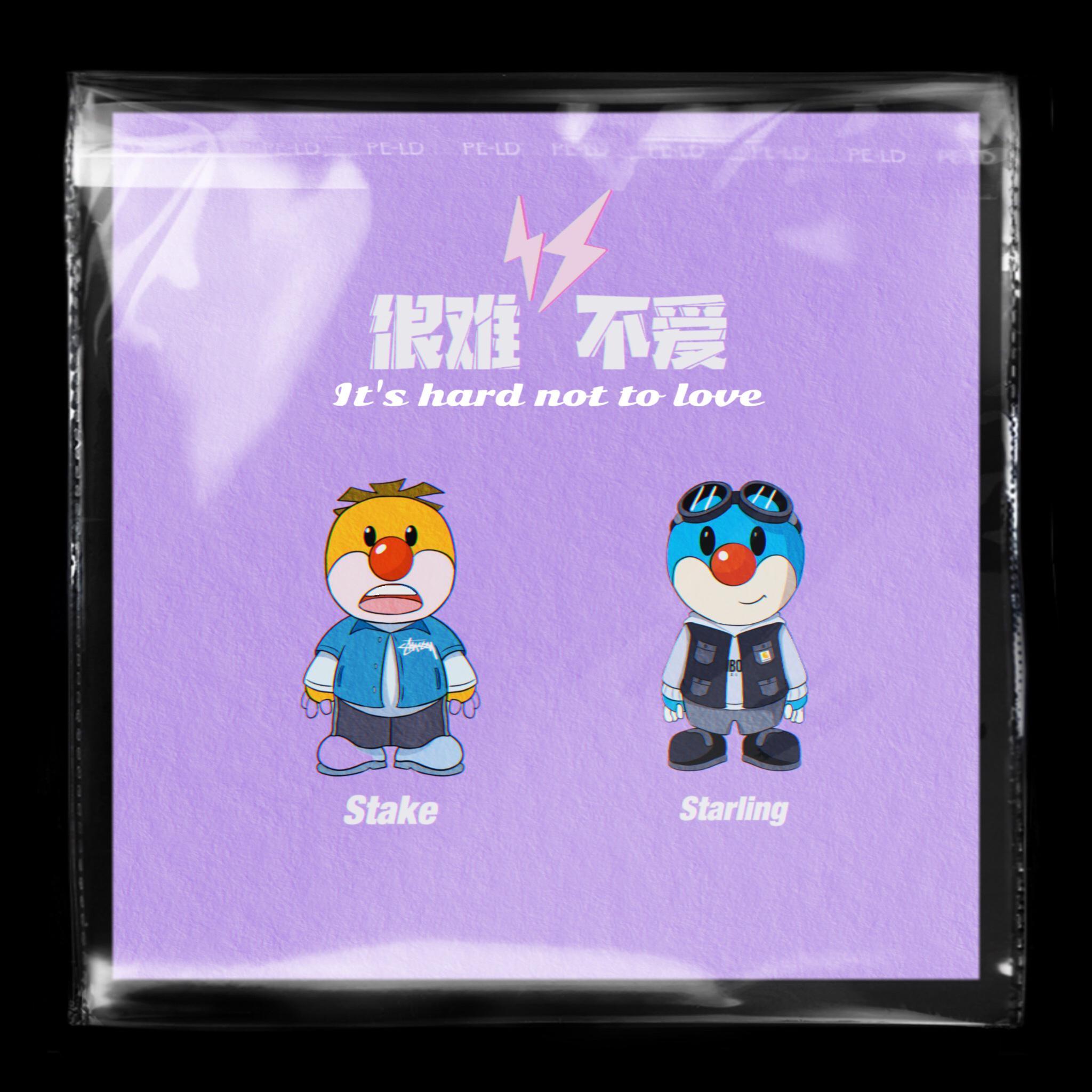 很难不爱 banner