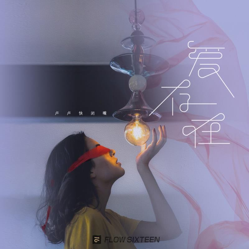 愛，存在 海報