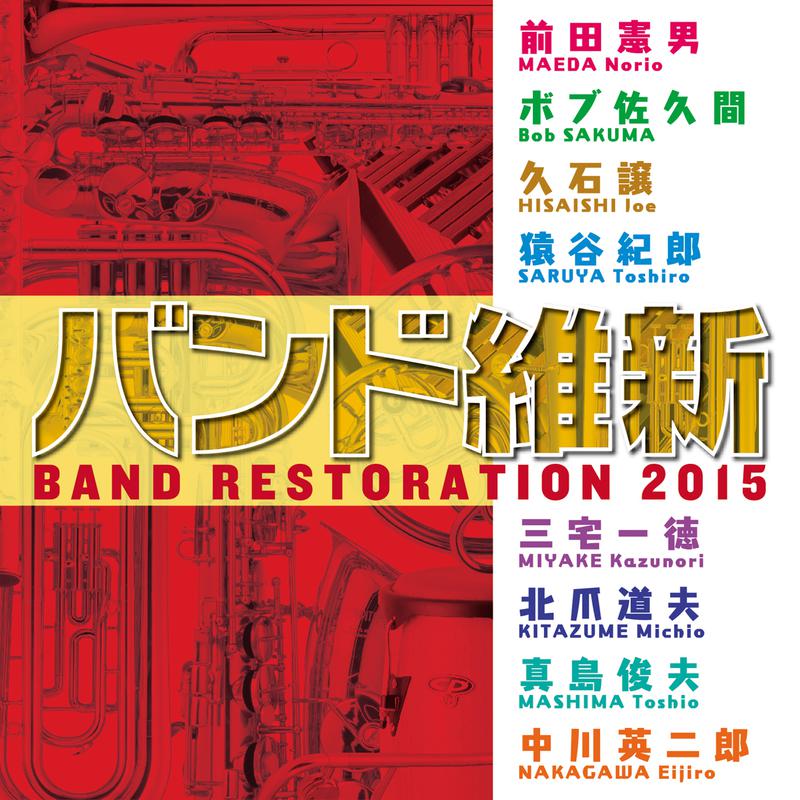 Band Restoration 2015专辑