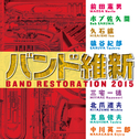 Band Restoration 2015专辑