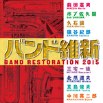 Band Restoration 2015专辑