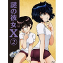 谜の彼女X 2 特典CD专辑