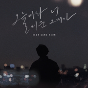 오늘따라 더 미운 그대가