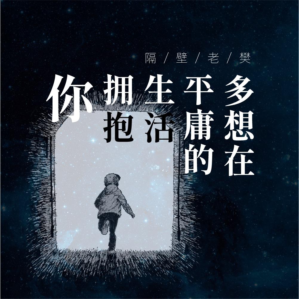 隔壁老樊