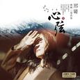 “心弦”刑璐演绎二胡名曲