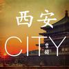 李硕 - 西安CITY