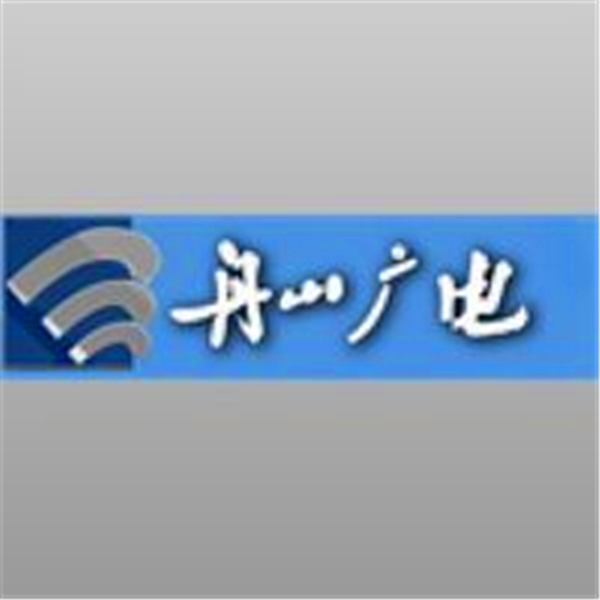 舟山新闻综合