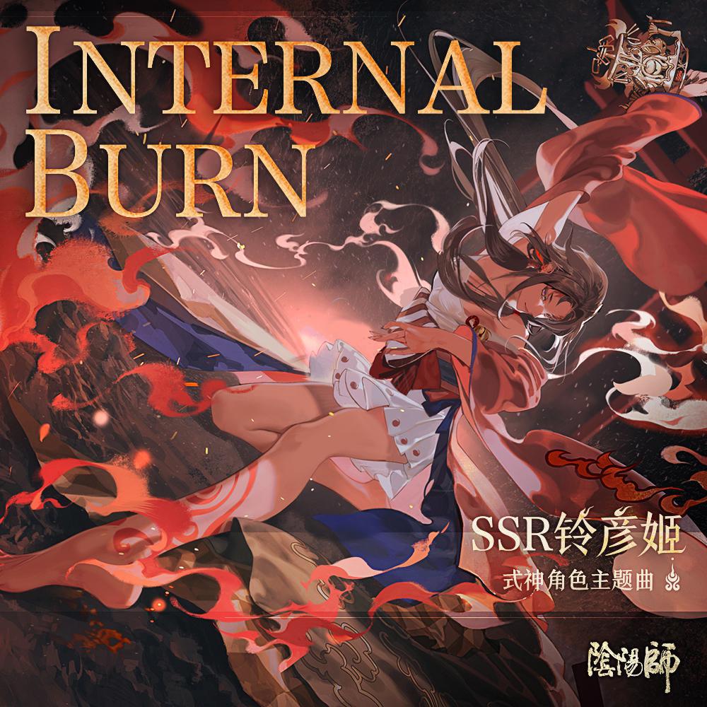Internal Burn