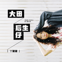 梅朵