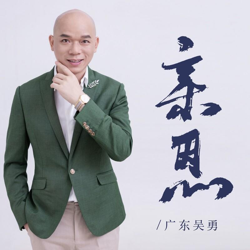 親恩 (合唱版) 海報