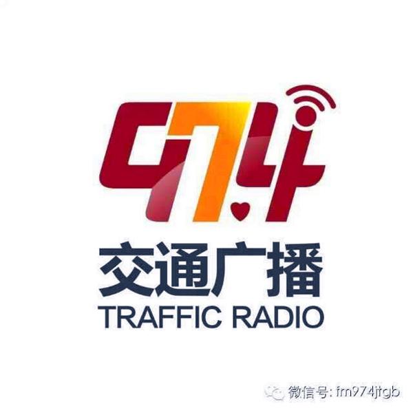 乌鲁木齐974交通广播